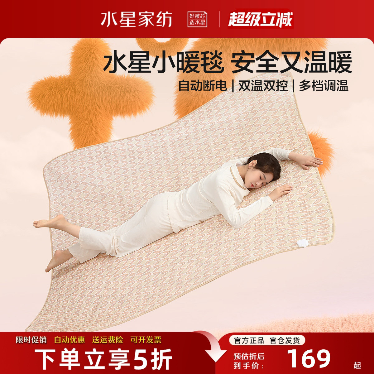 水星家纺电热毯智能调温双温双控不漏电家用宿舍秋冬季保暖电褥子