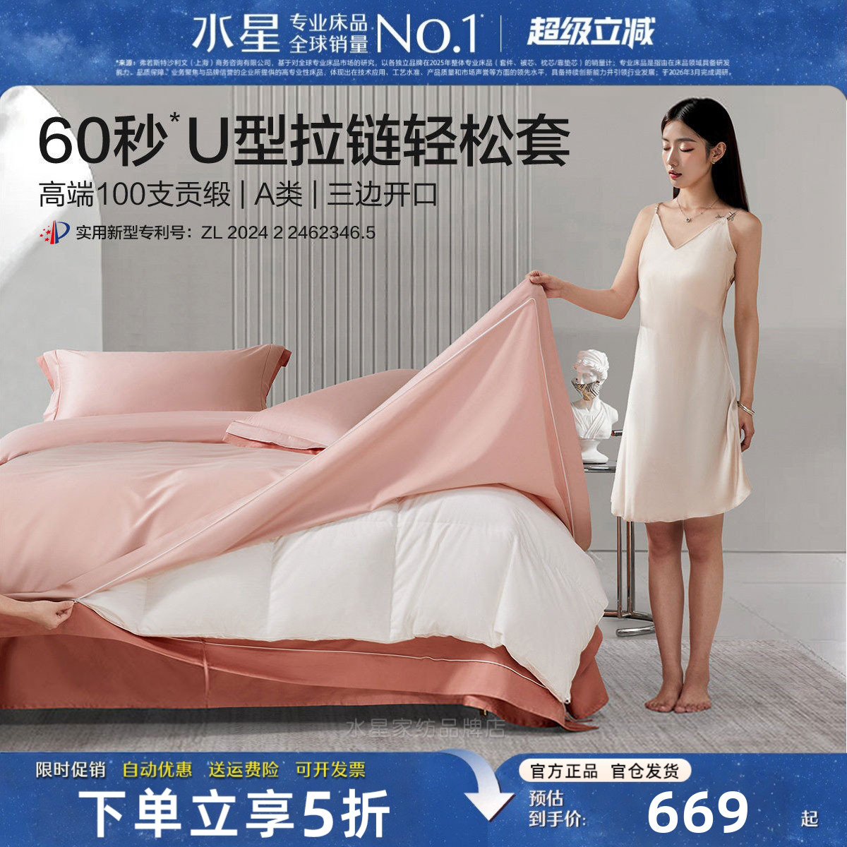 水星家纺U型拉链四件套A类长绒棉
