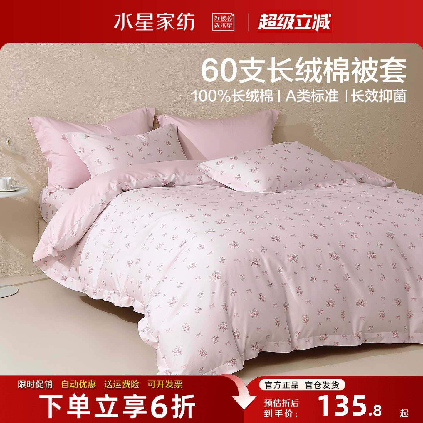 水星家纺A类全棉被套60支长绒棉