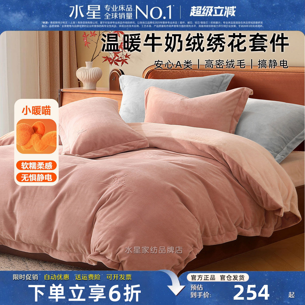 水星家纺牛奶绒四件套秋冬床品