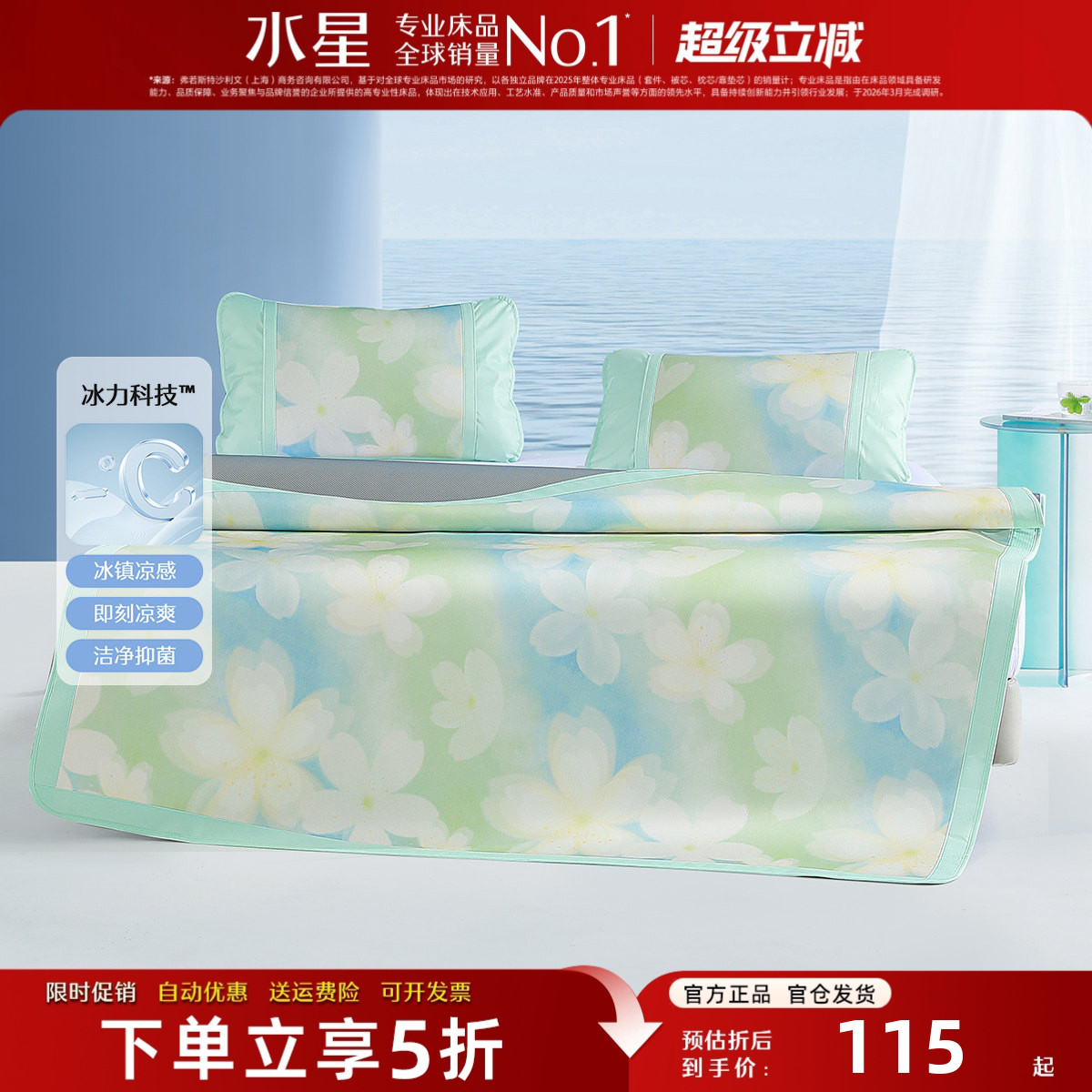 水星家纺抑菌冰丝凉席套件