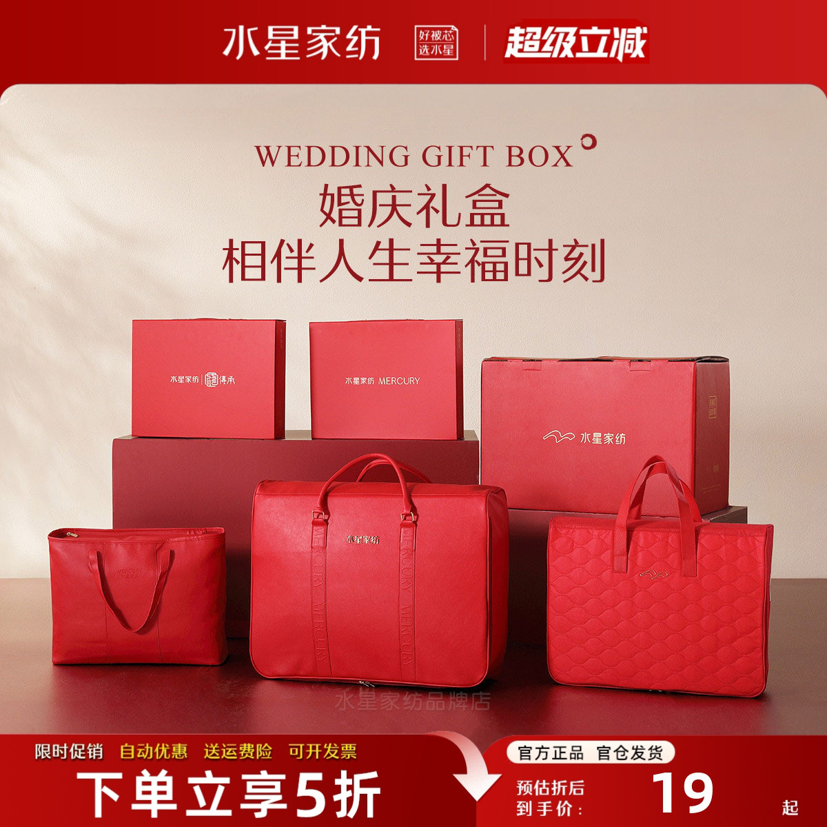 水星家纺婚庆包装结婚被子收纳袋