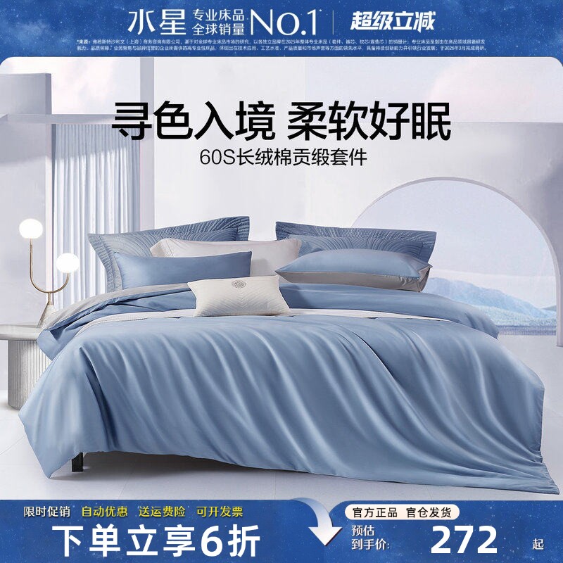 水星家纺轻奢全棉四件套60长绒棉