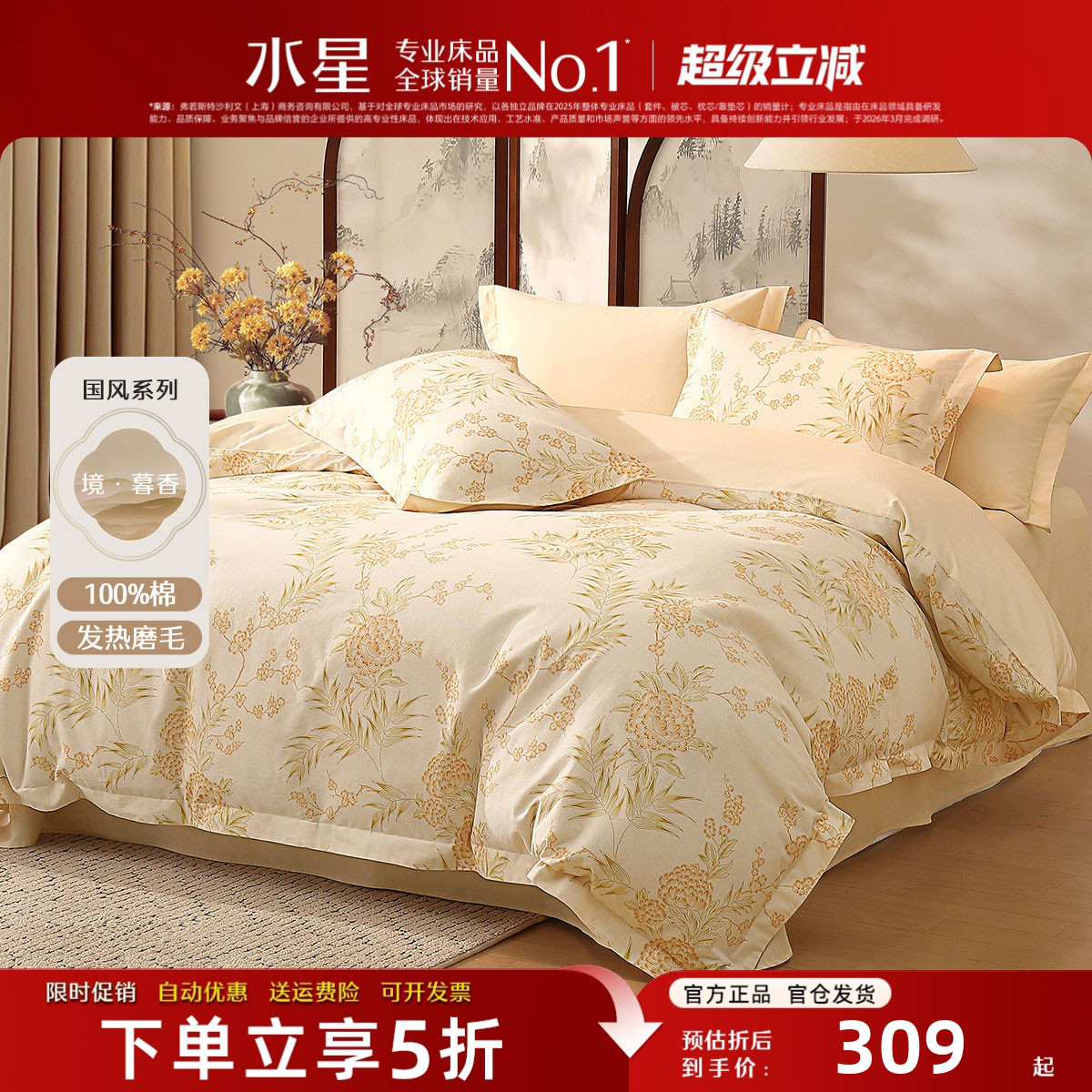 水星家纺全棉双面磨毛四件套床品