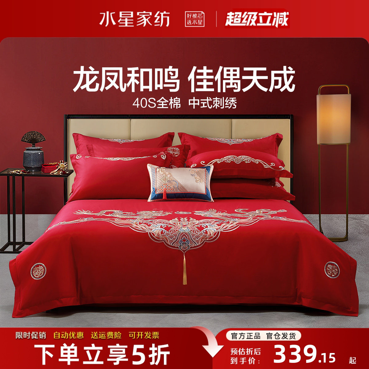 水星家纺全棉结婚床上用品四件套大红色婚庆婚嫁新婚喜庆床单被套