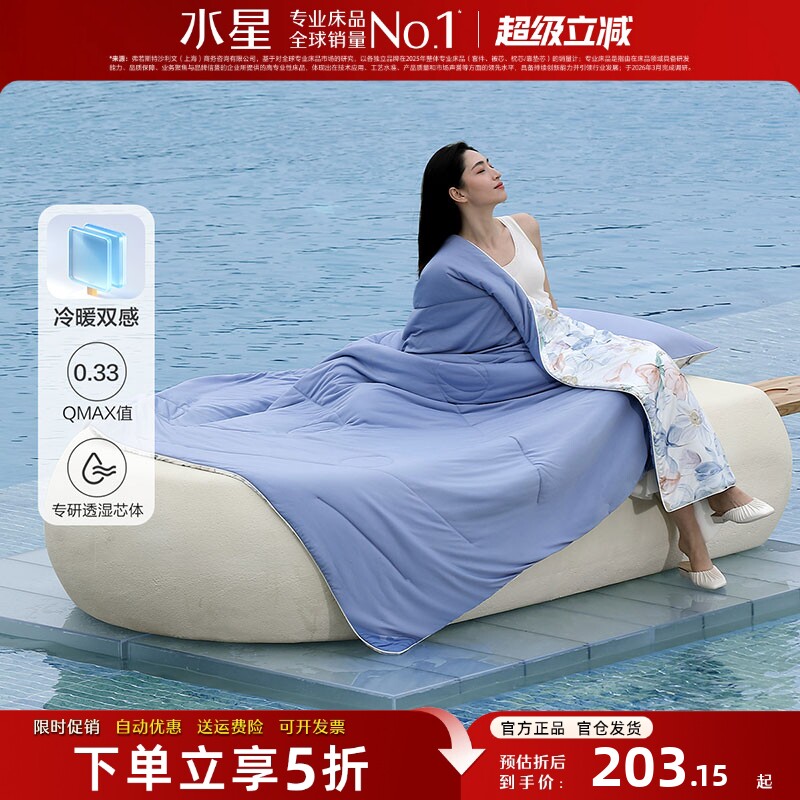 水星家纺夏被冷暖双感被A类抑菌