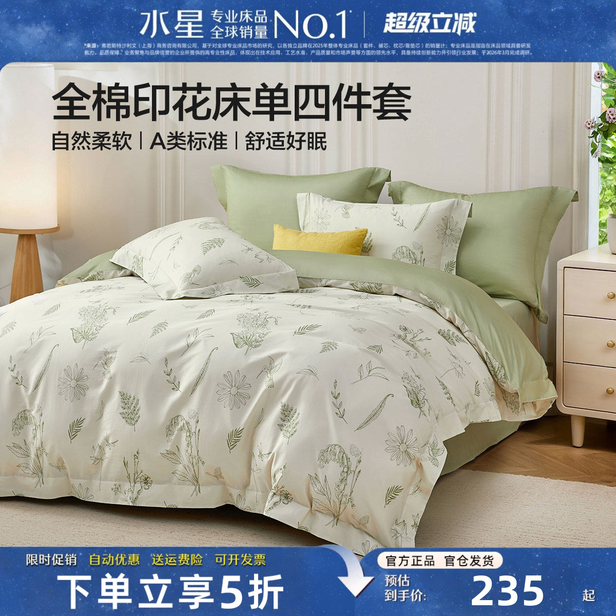 水星家纺A类全棉四件套100%纯棉
