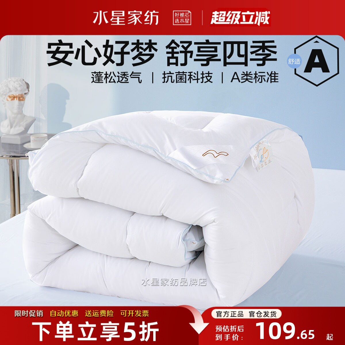 水星A类A类抗菌七孔纤维被子柔软