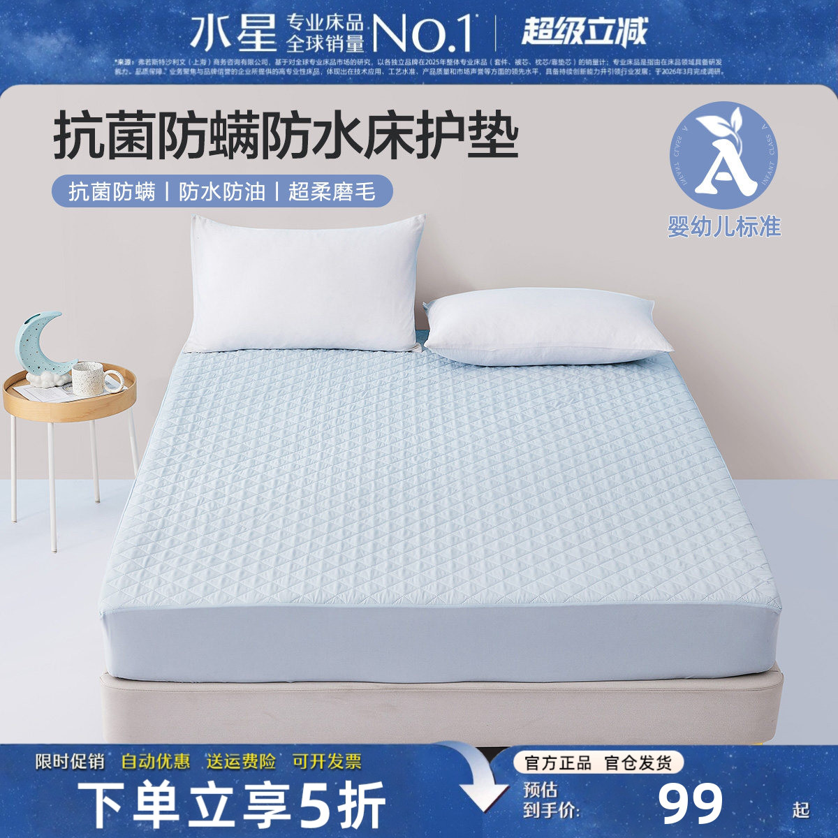 水星家纺母婴A类抗菌防螨床护垫