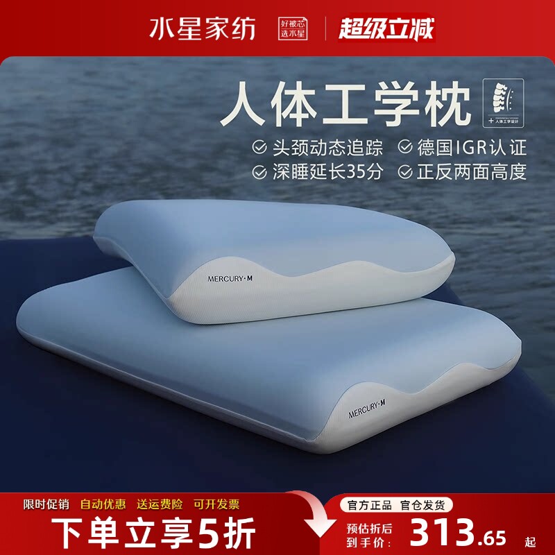 水星人体工学慢回弹记忆棉深睡枕
