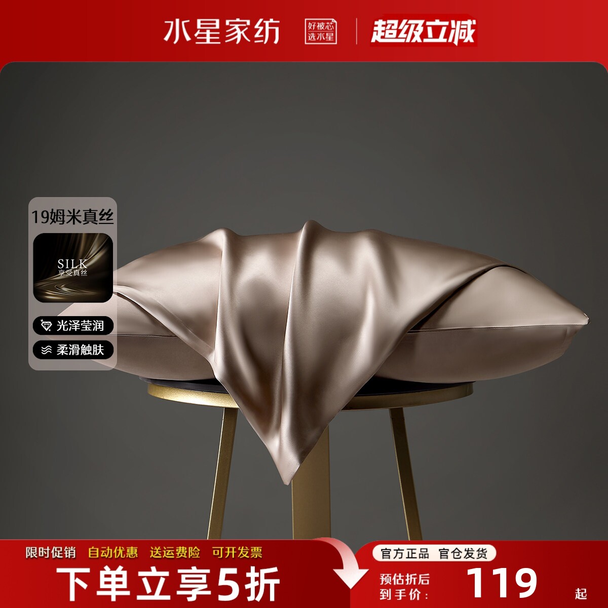 水星家纺轻奢高端蚕丝枕套19姆米