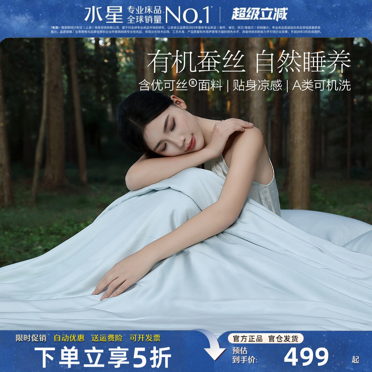 水星家纺蚕丝夏被A类抑菌100蚕丝