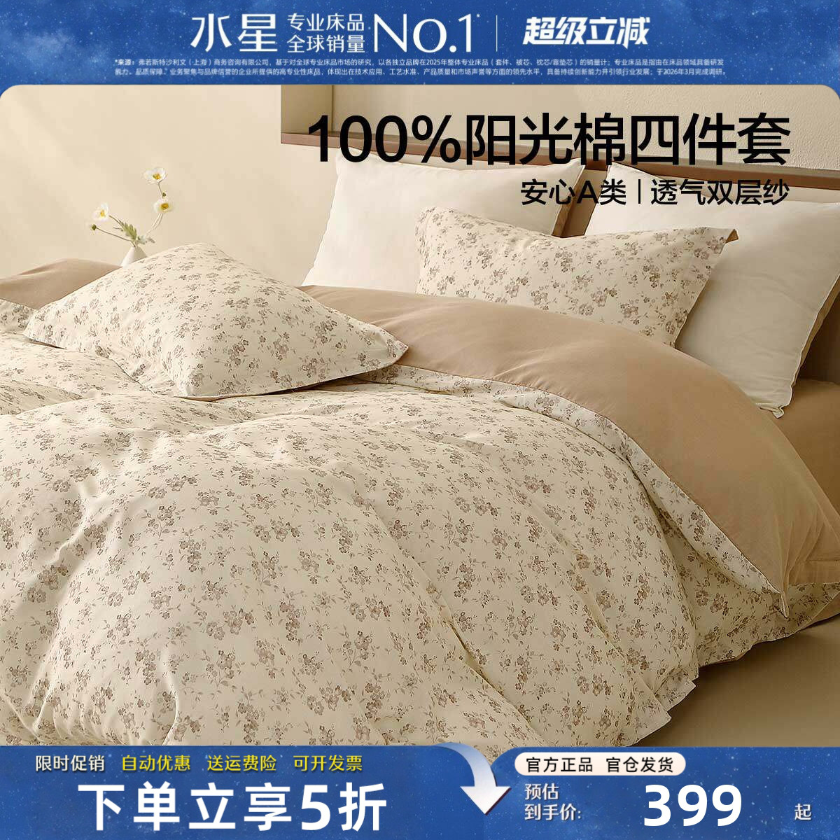 水星家纺全棉双层纱四件套田园风