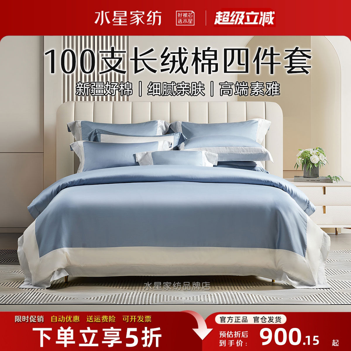 水星家纺100S高端轻奢床品四件套