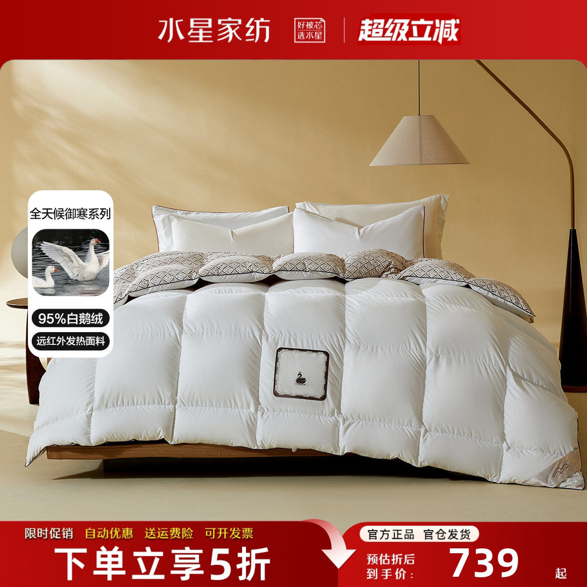 水星家纺三防暖气被95白鹅绒A类