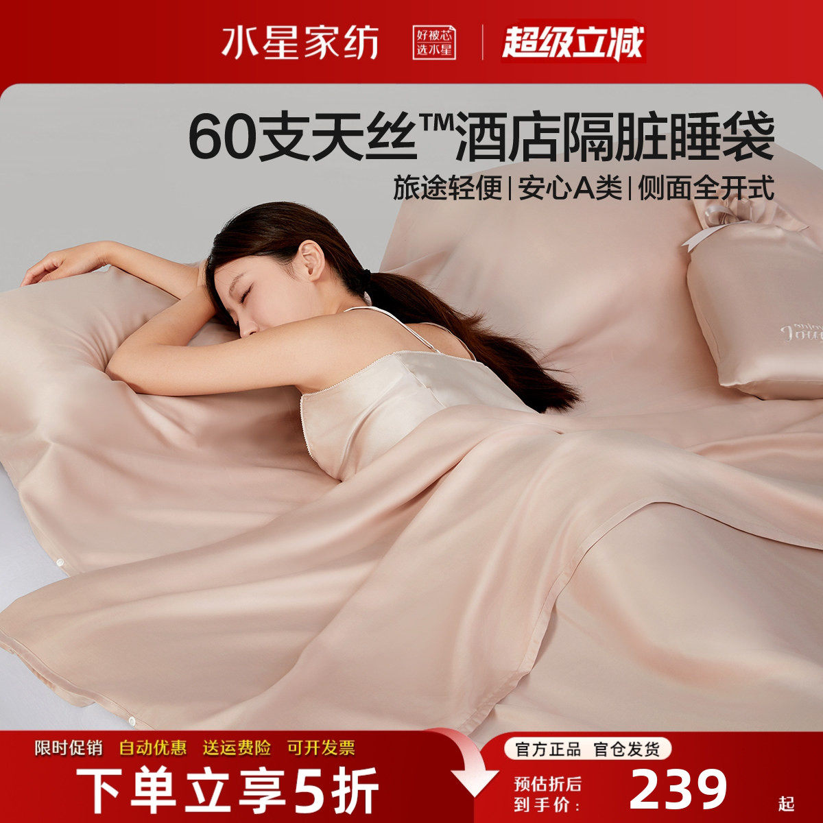 水星家纺60支天丝隔脏睡袋眼罩