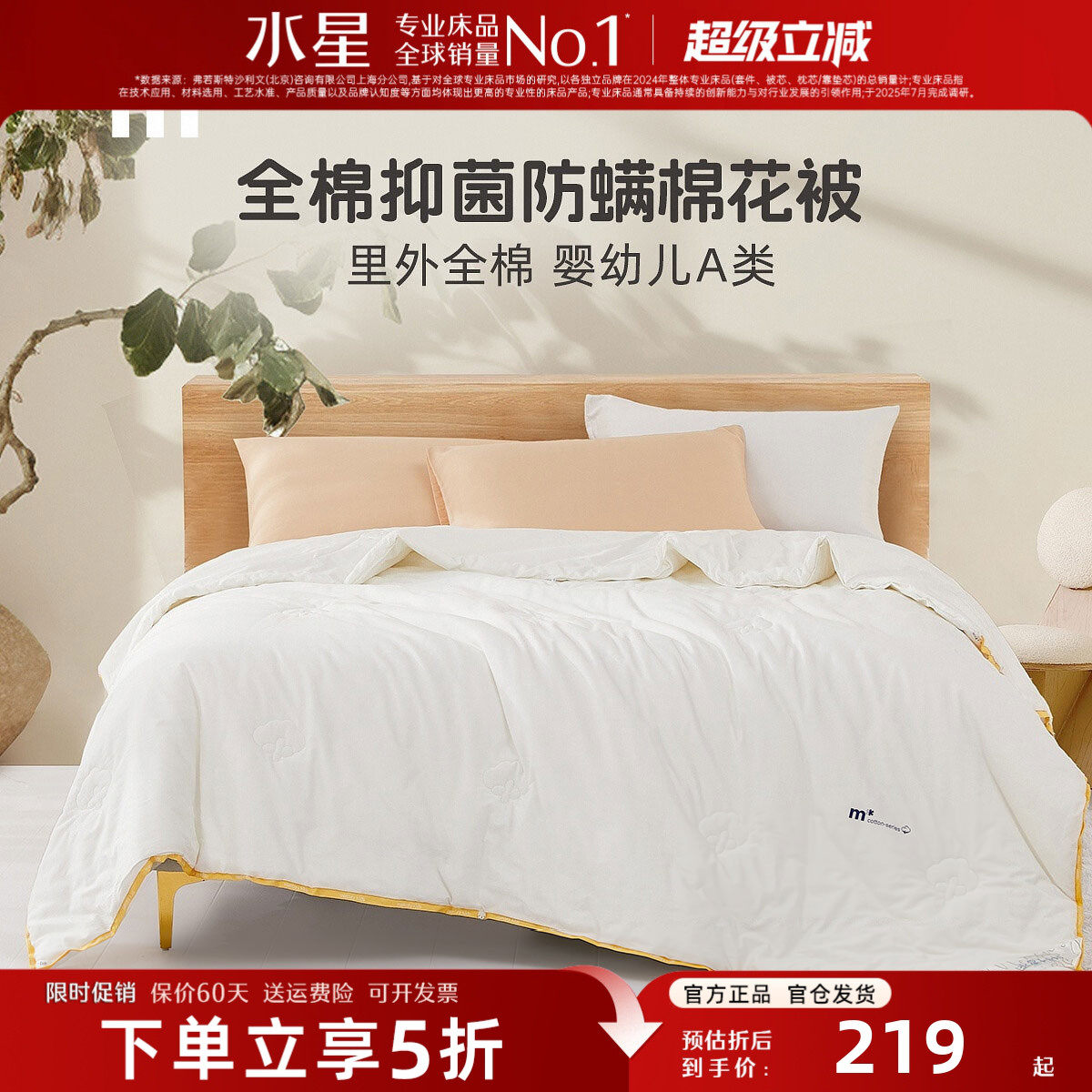 水星家纺新疆棉花被母婴A类抑菌四季被冬被保暖被芯学生儿童床品,床上用品,棉花被,淘宝优惠券,粉丝福利购,淘宝优惠卷