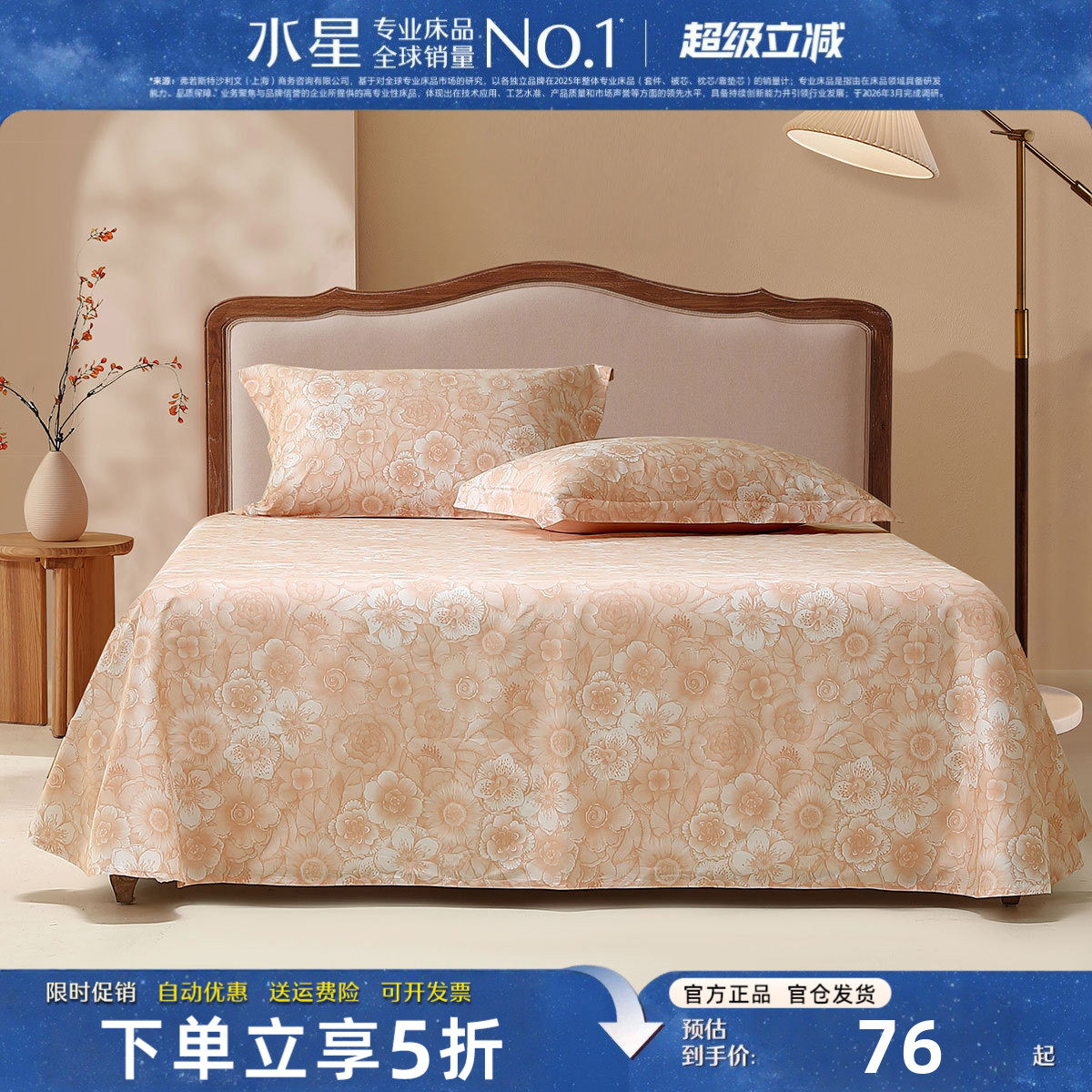 水星家纺纯棉床单单件60支长绒棉