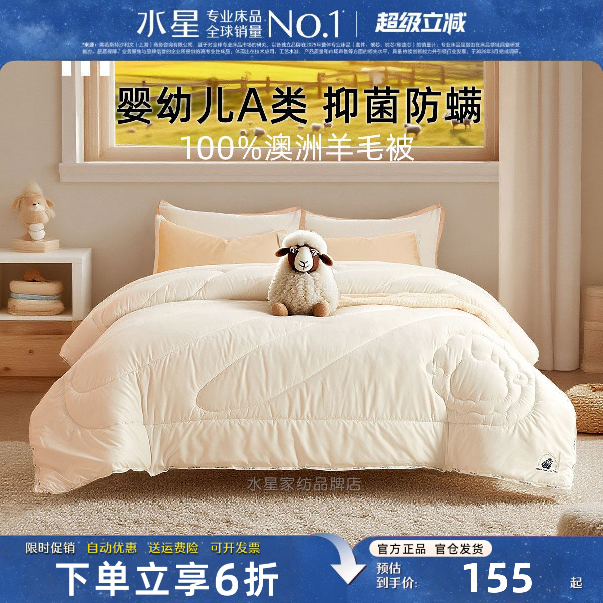 水星家纺澳洲进口羊毛被子A类