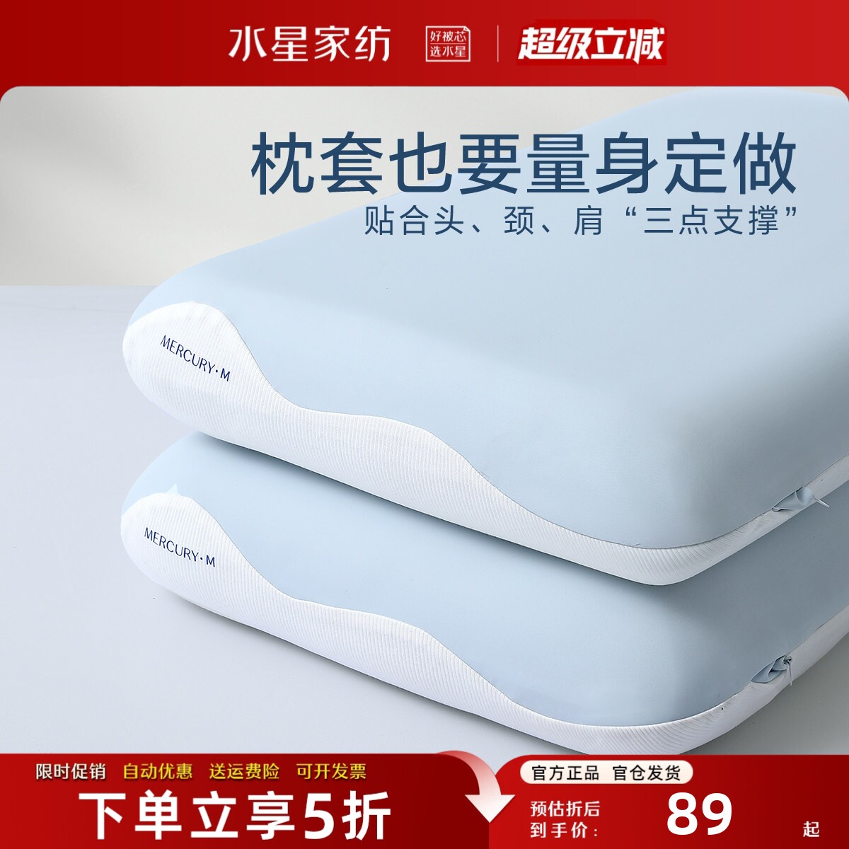 水星家纺人体工学系列记忆枕枕套