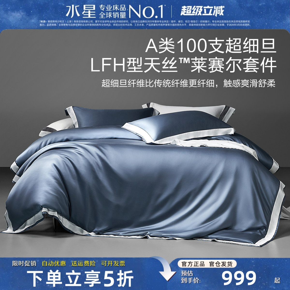 水星家纺高端四件套A类100支天丝