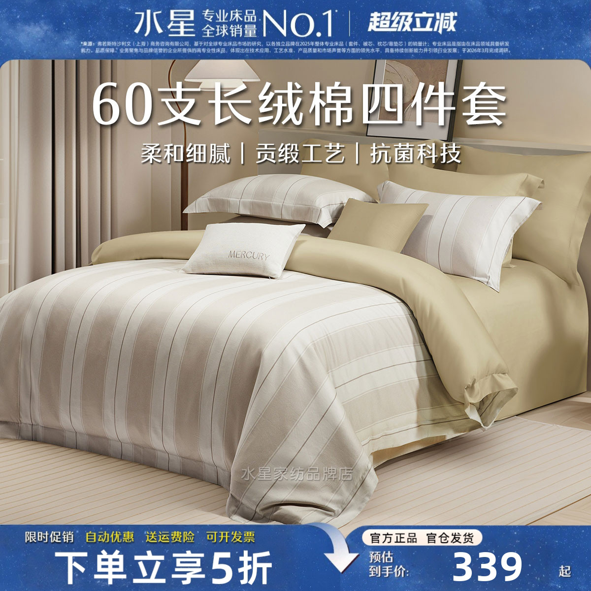 水星家纺纯棉四件套60支长绒棉