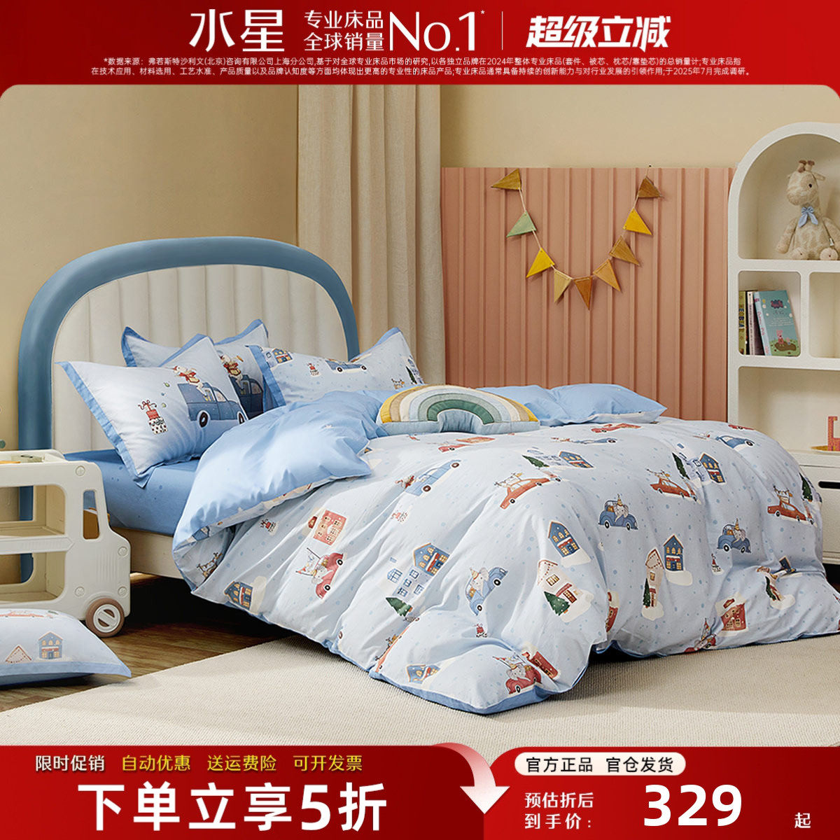 水星家纺儿童床品全棉三件/四件套母婴级A类抑菌纯棉卡通被套床单