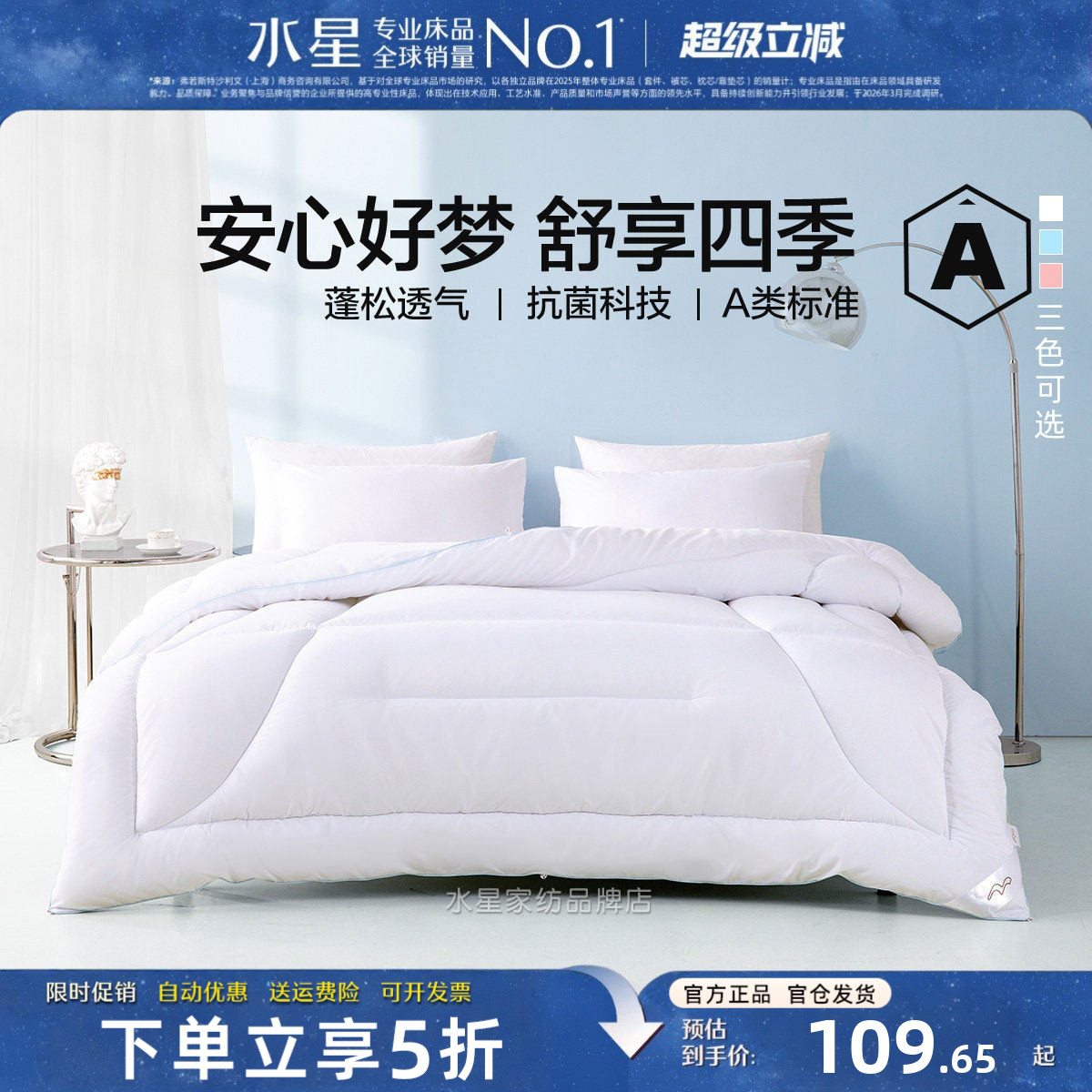 水星A类抗菌七孔被春夏秋冬被子
