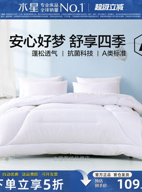 水星A类抗菌七孔被春夏秋冬被子