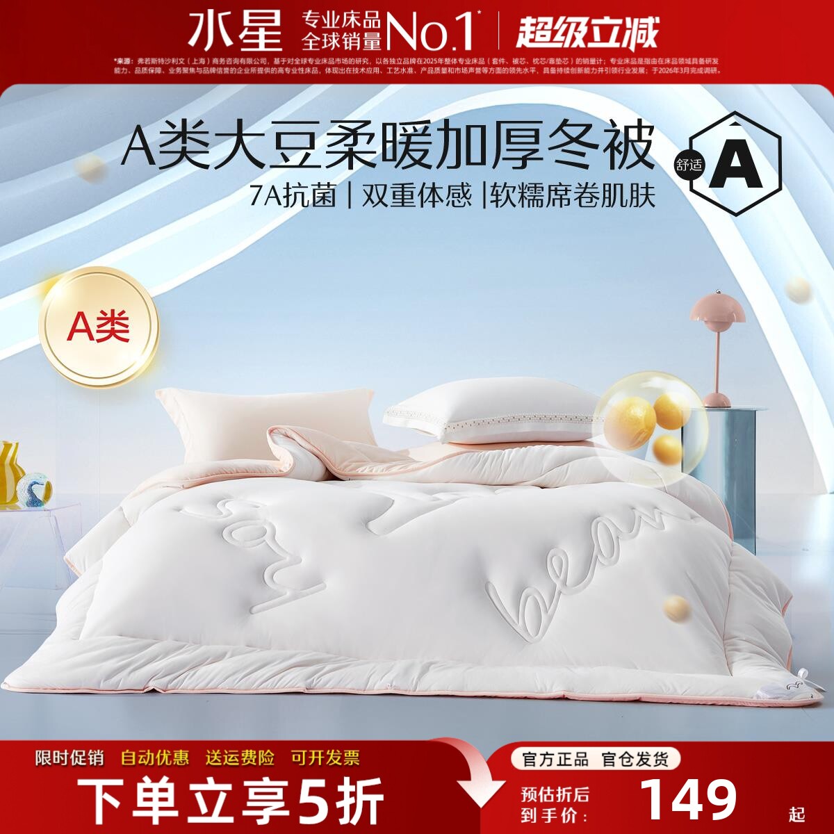 水星春秋冬被A类抗菌二合一被子