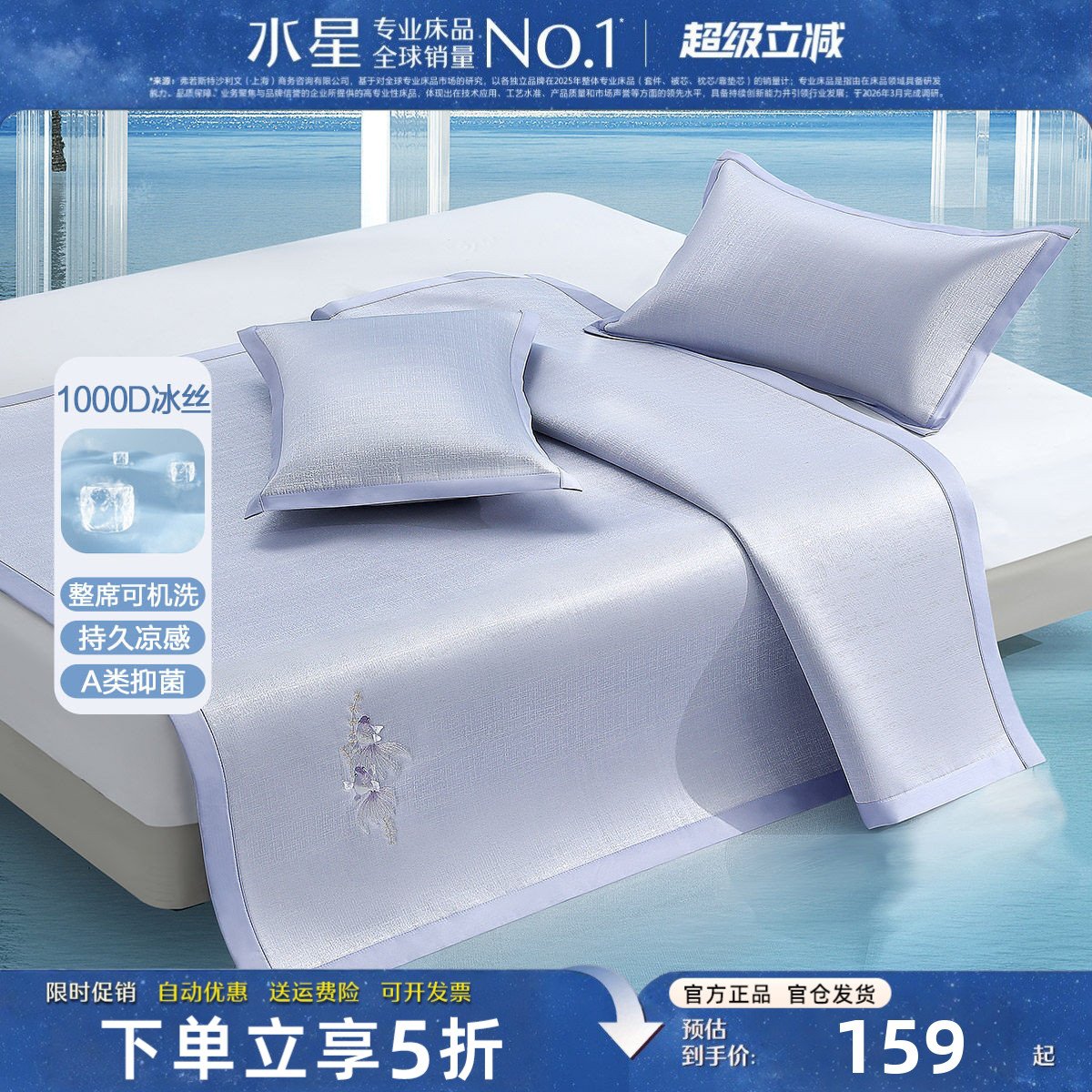水星家纺A类凉席1000D高端冰丝席