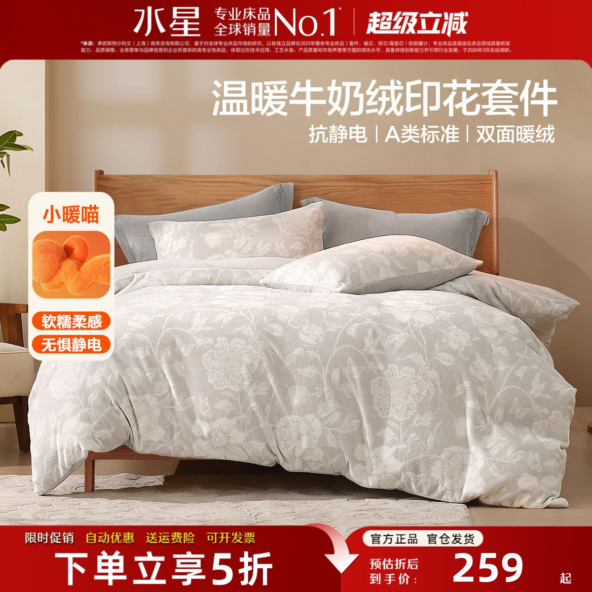 水星家纺牛奶绒四件套A类抗静电