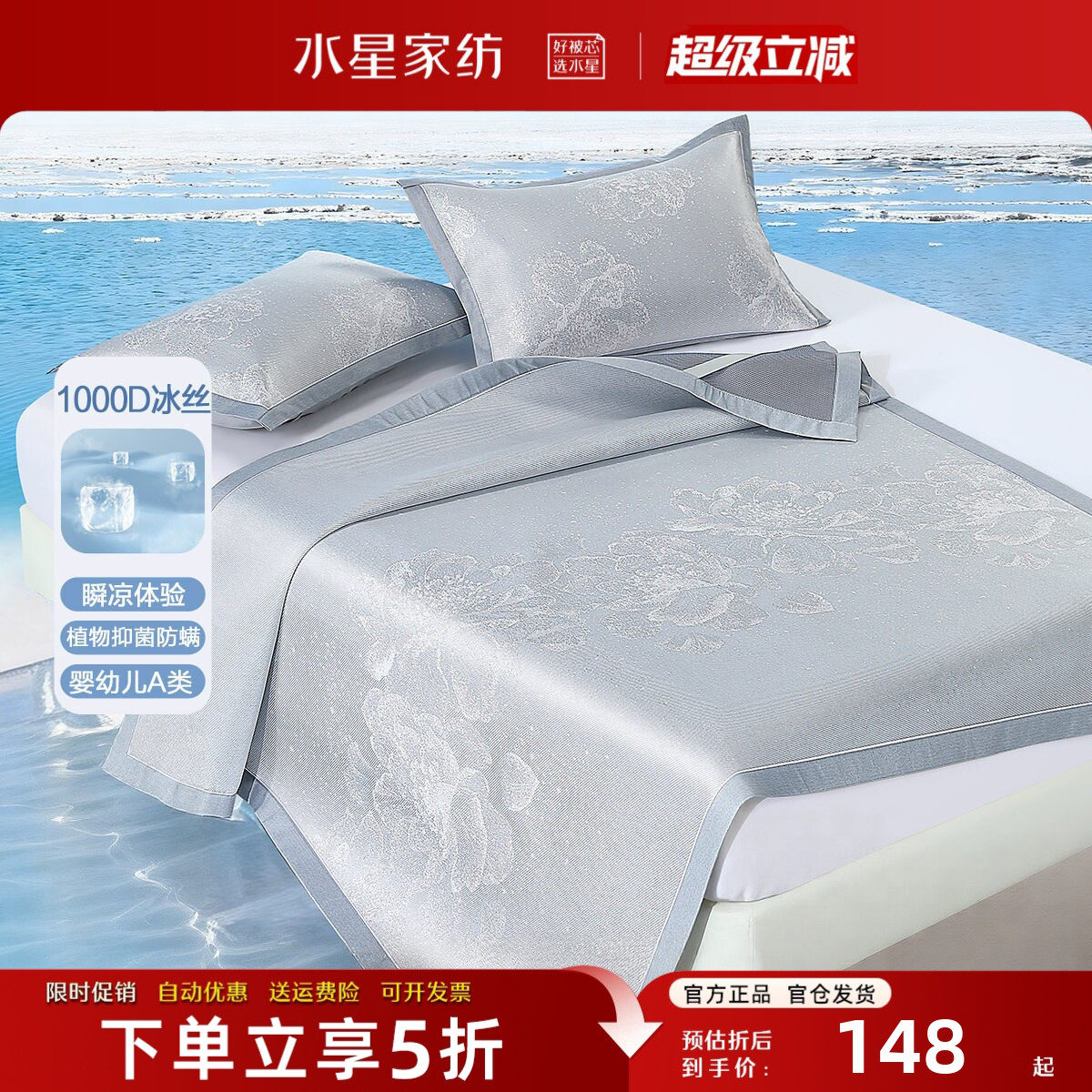水星家纺冰丝凉席套件母婴A类