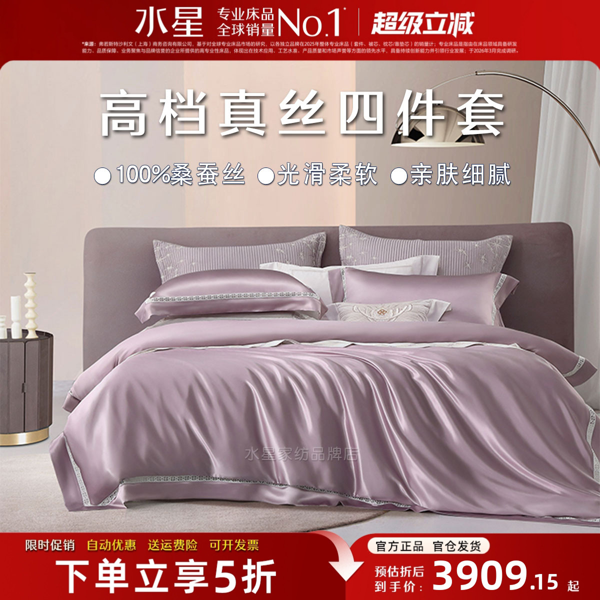 水星家纺高端真丝四件套桑蚕丝