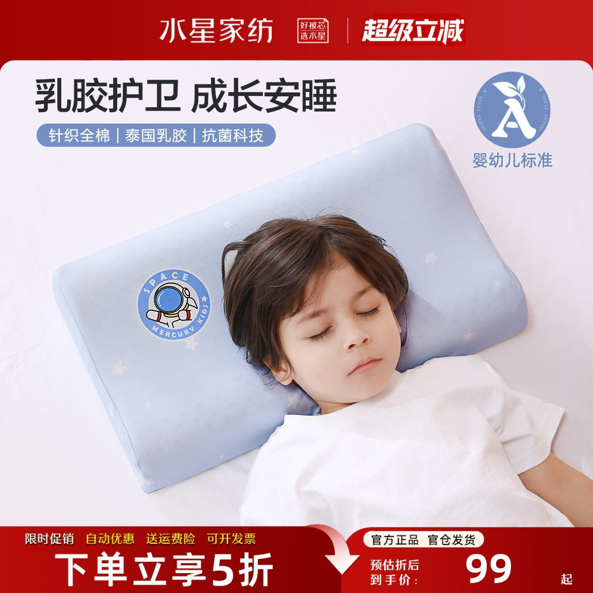 水星家纺乳胶枕婴幼儿A类抗菌