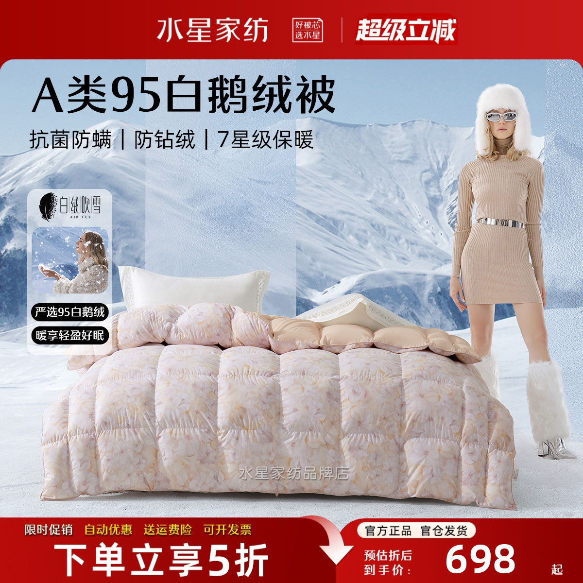 水星家纺95白鹅绒被抗菌保暖冬被