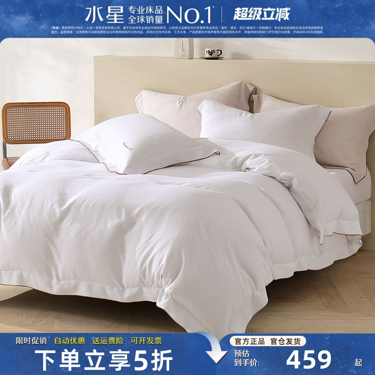 水星家纺A类四件套全棉双层纱