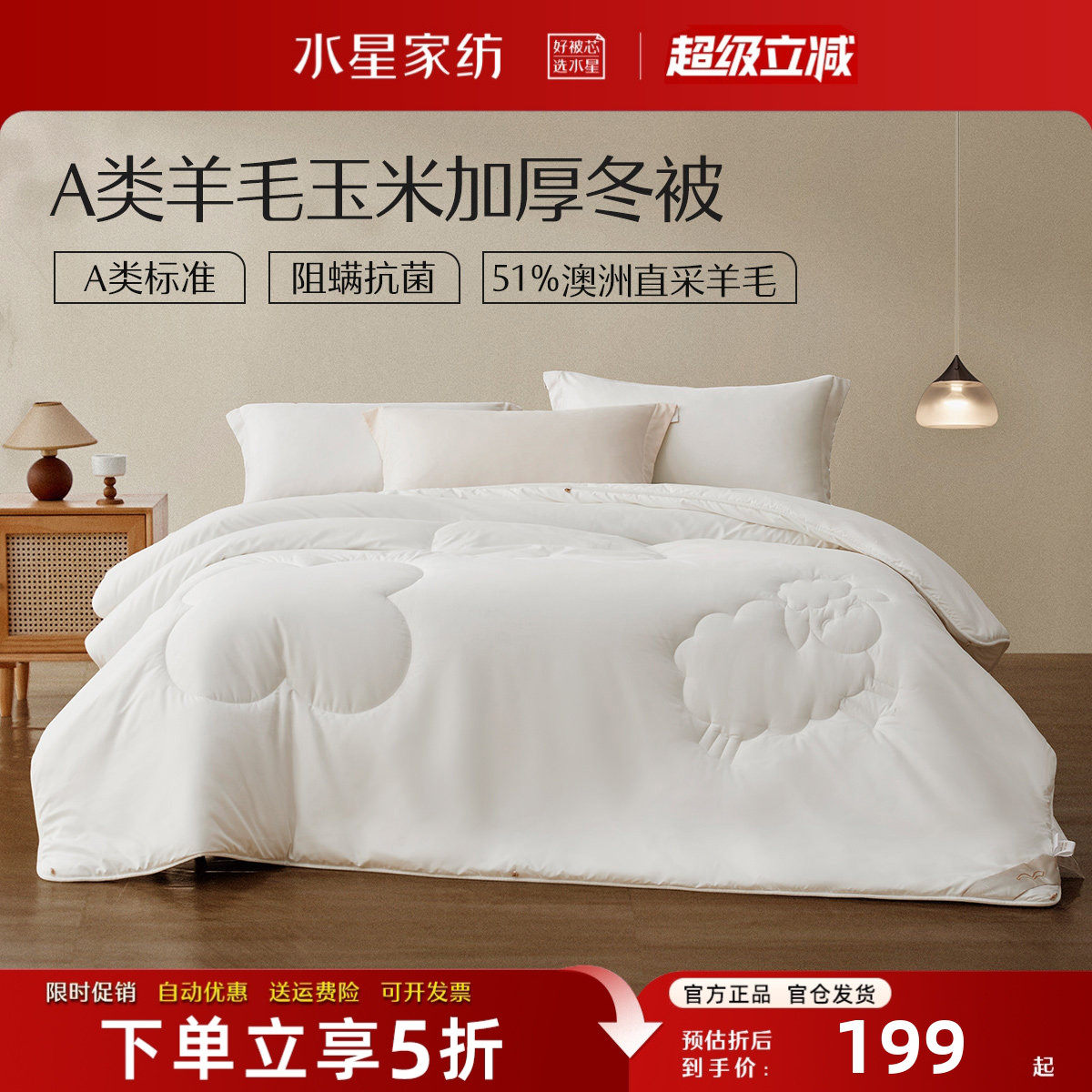 水星家纺被子A类澳洲羊毛玉米被