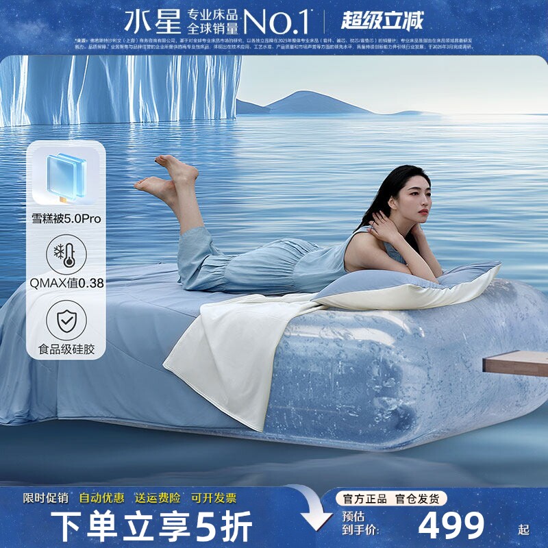 水星家纺雪糕被5代pro硅胶凉感被
