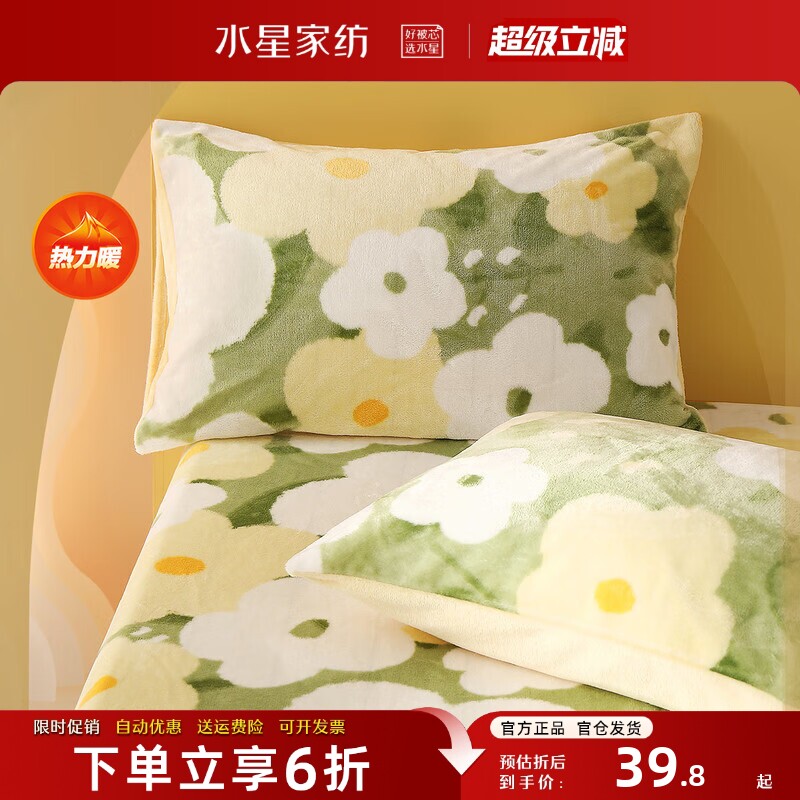 水星家纺法兰绒枕套一对装