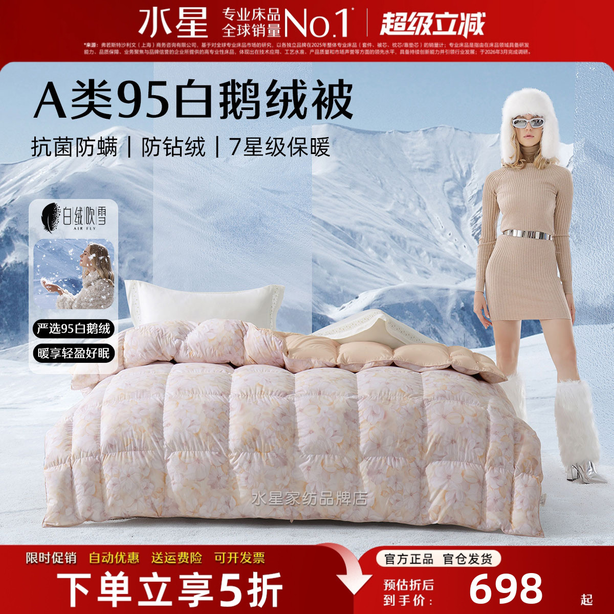 水星家纺95白鹅绒被抗菌保暖冬被