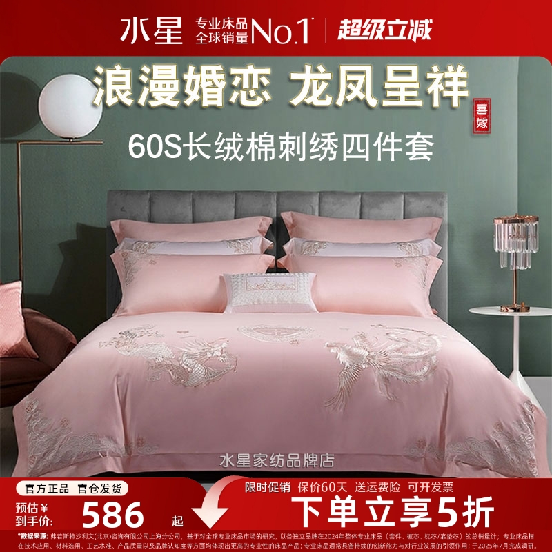 水星家纺60S长绒棉贡缎婚庆四件套结婚床上用品粉色刺绣纯棉套件