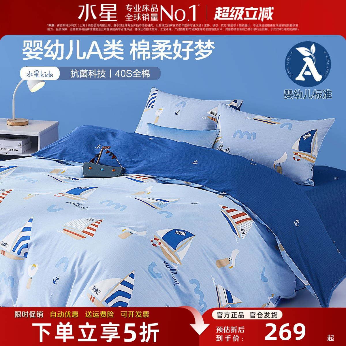 水星家纺A类儿童床品纯棉套件