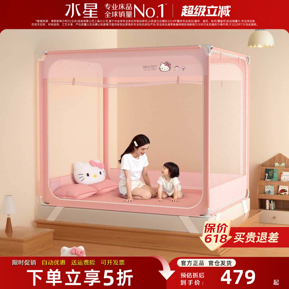 水星家纺儿童防摔蚊帐抑菌防蚊帐子女孩围栏家用婴儿防掉床26新款