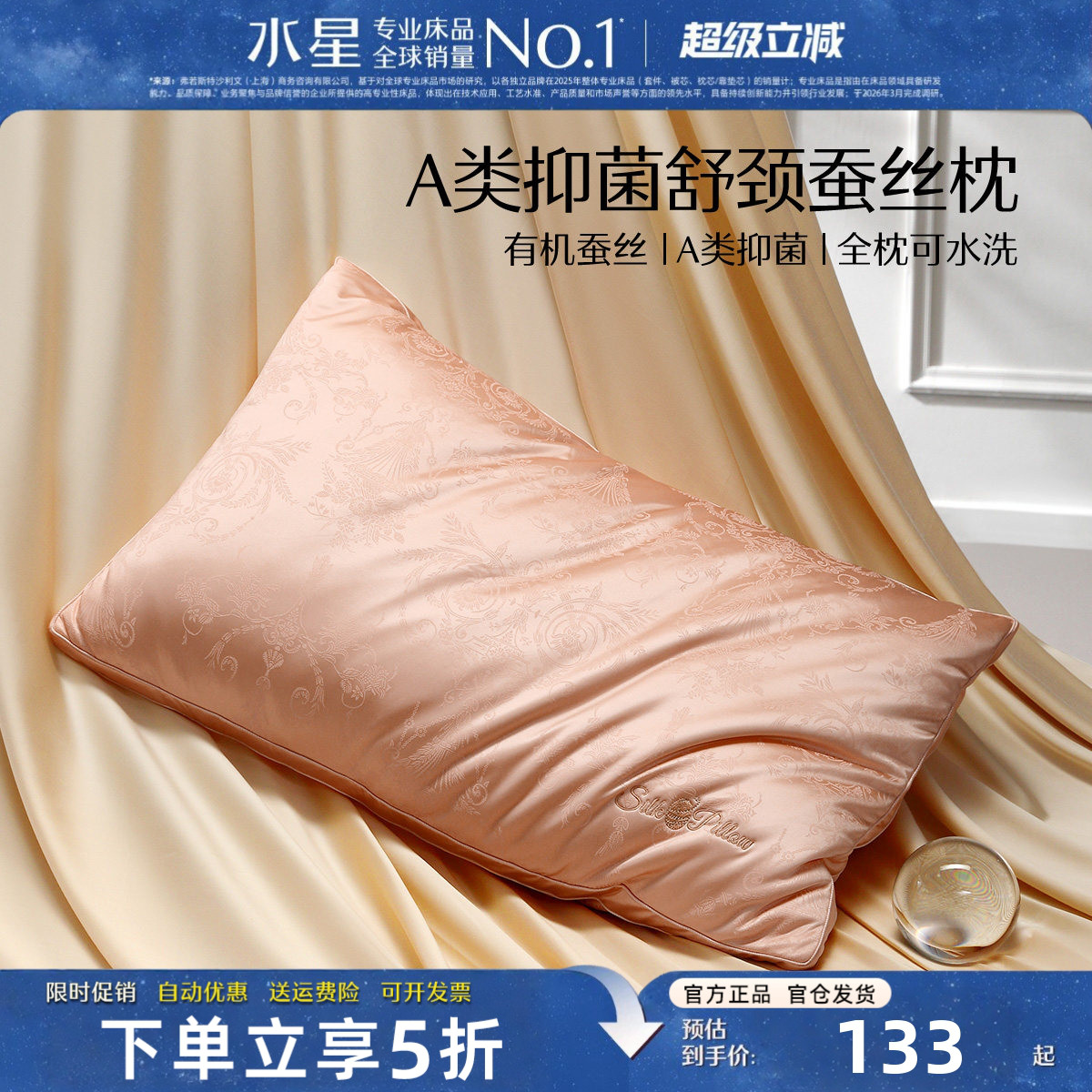 水星家纺蚕丝枕头A类抑菌枕芯