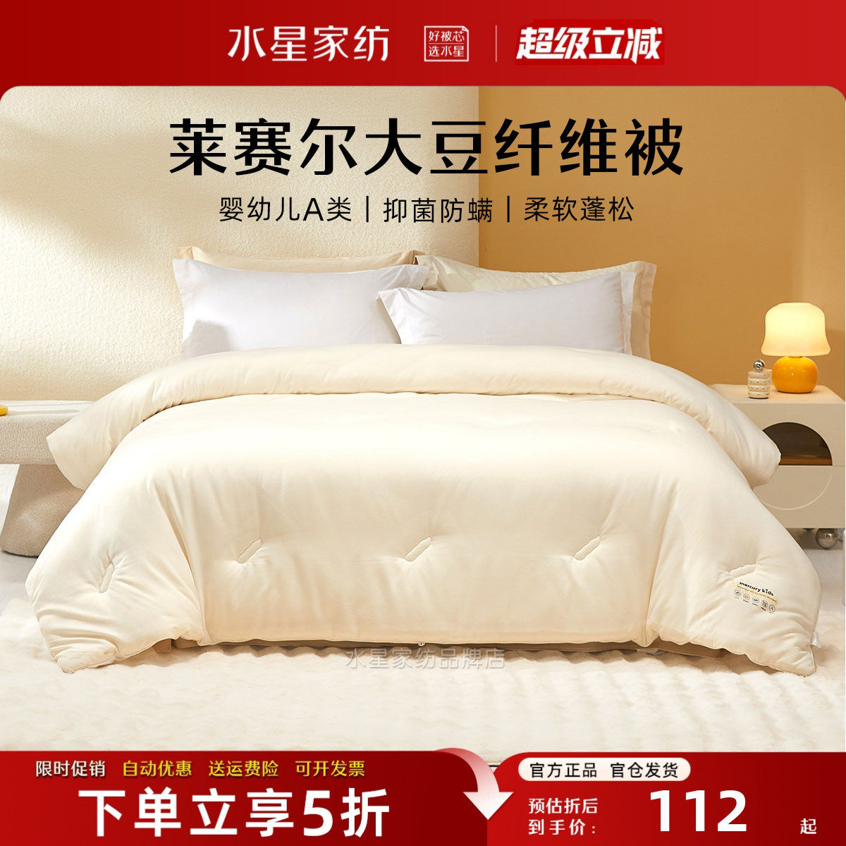 水星家纺母婴A类大豆纤维被子