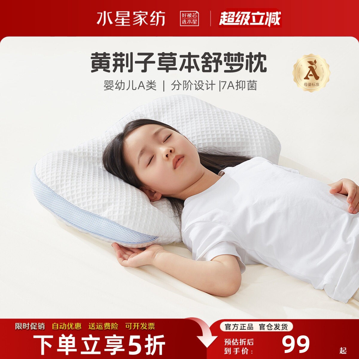 水星家纺儿童枕头A类抗菌软枕芯