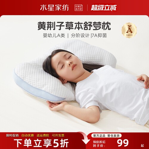 水星家纺儿童枕头A类抗菌软枕芯