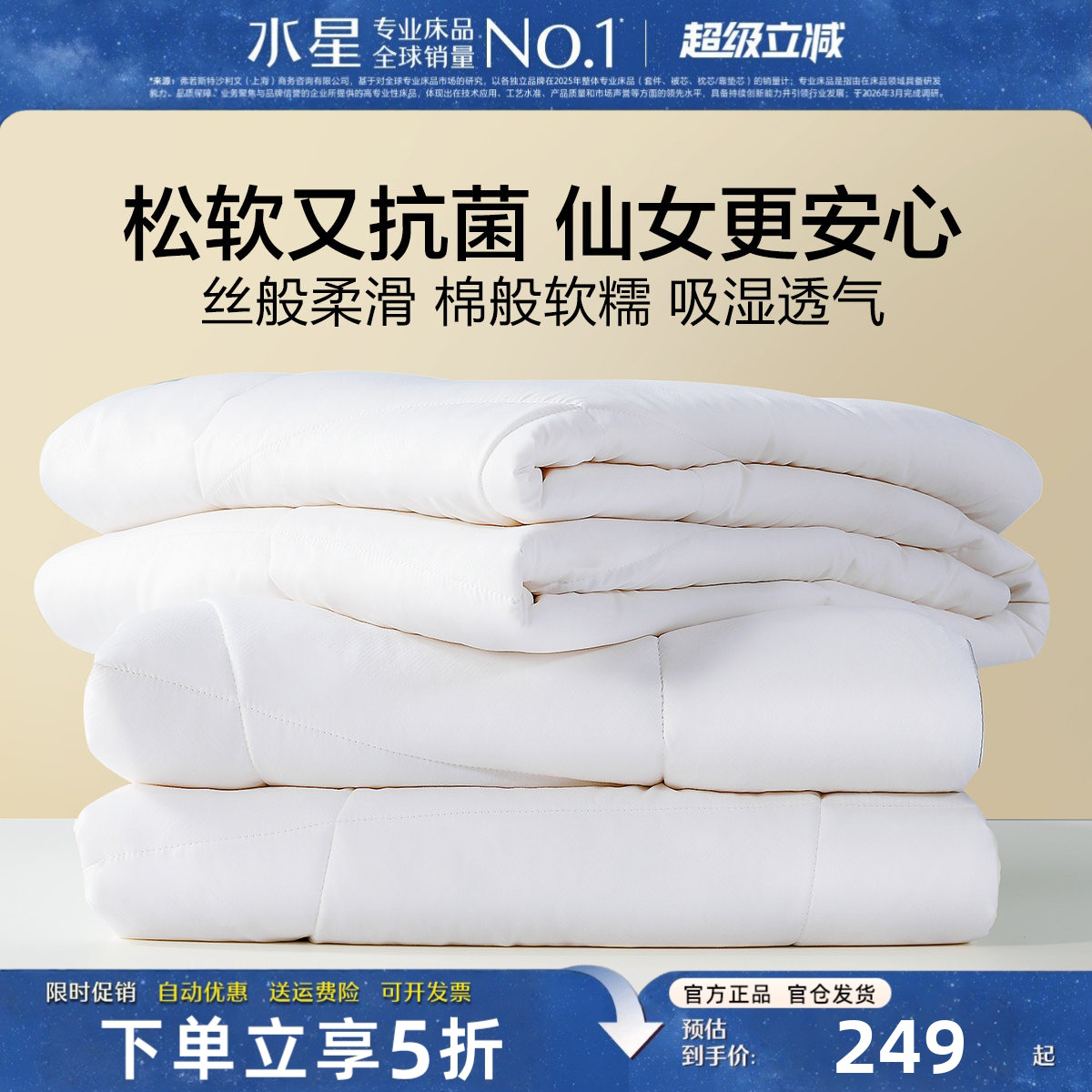 水星家纺抗菌大豆被二合一子母被