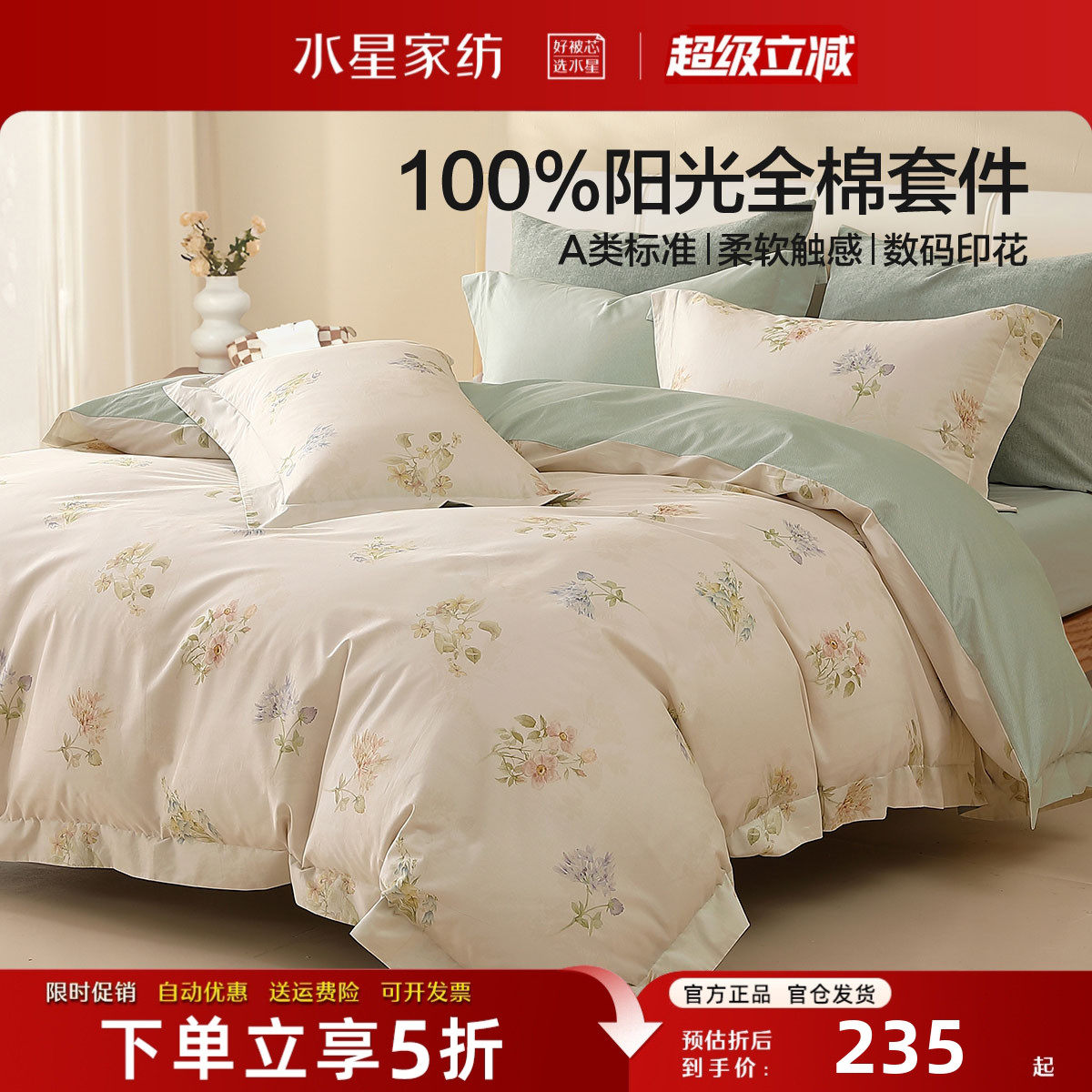 水星家纺纯棉四件套全棉印花床品